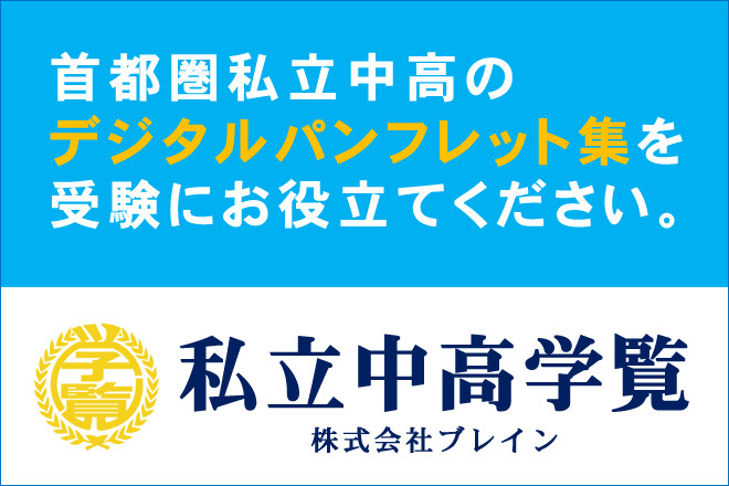 オンライン彩の国進学フェア