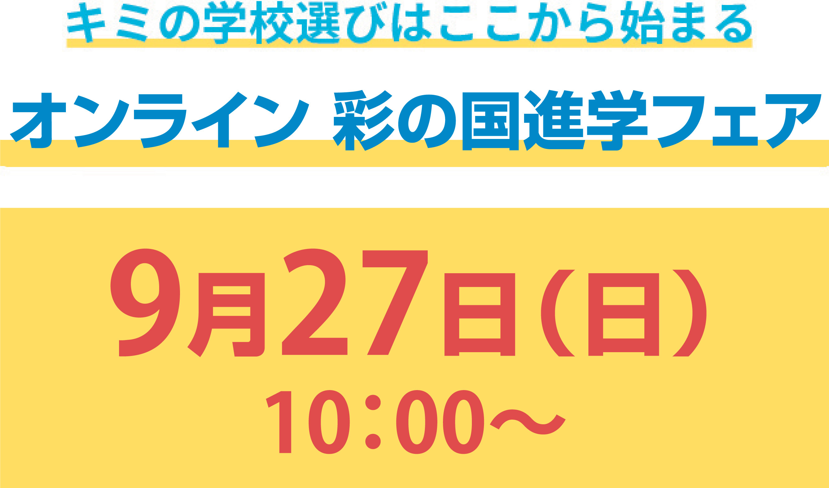 イベント よみうり進学メディア