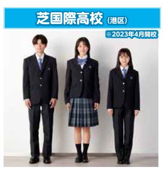 東京都 私立高校「クローズアップ制服２０２２」 気になる制服に注目！ - よみうり進学メディア