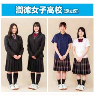 東京都 私立高校「クローズアップ制服２０２２」 気になる制服に注目！ - よみうり進学メディア