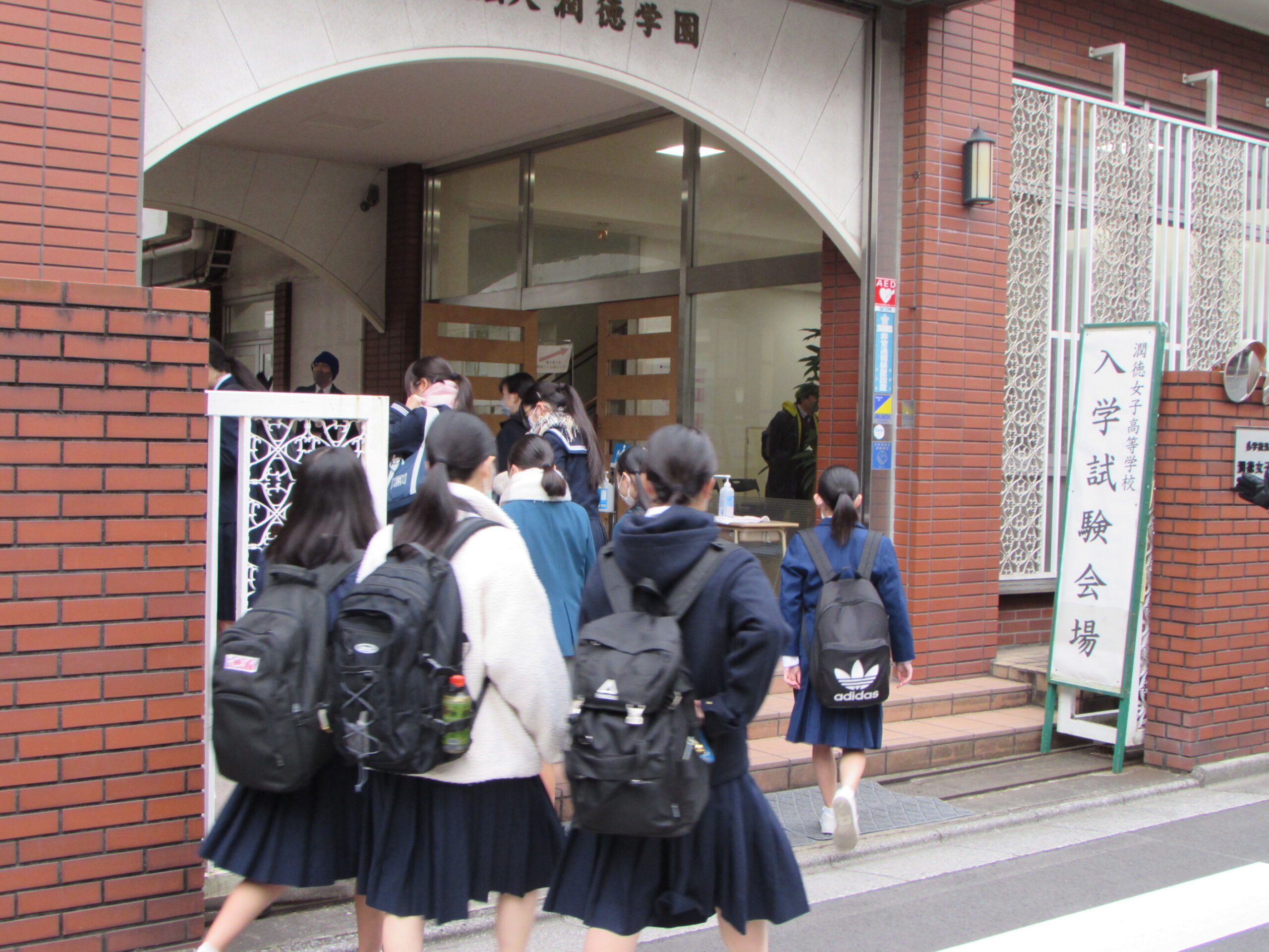 2023年度入試〉東京都「私立高校入試開始 潤徳女子高校（足立区）の