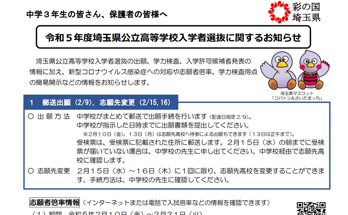 埼玉県公立高校(後期)6年間入試と研究 20年度用