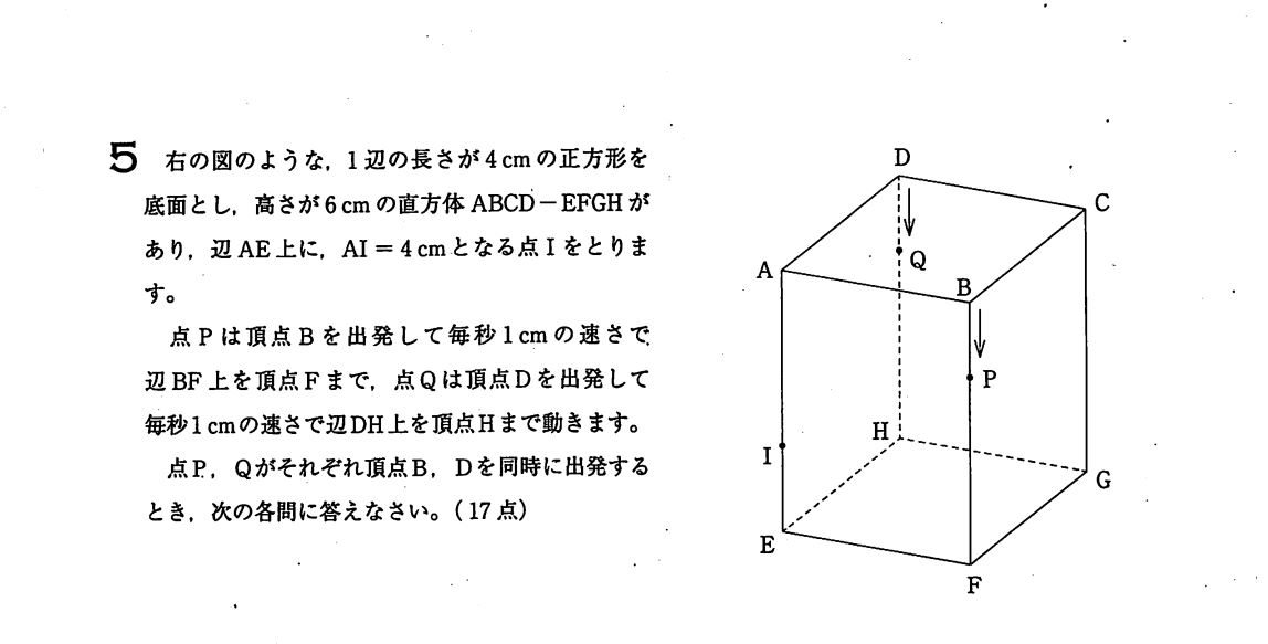 埼玉県 公立高入試（学力検査問題・学校選択問題）『数学』-「進学塾