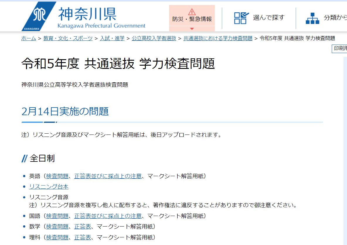 2023年度入試〉神奈川県 ２０２３年度 公立高校共通選抜「学力検査問題 