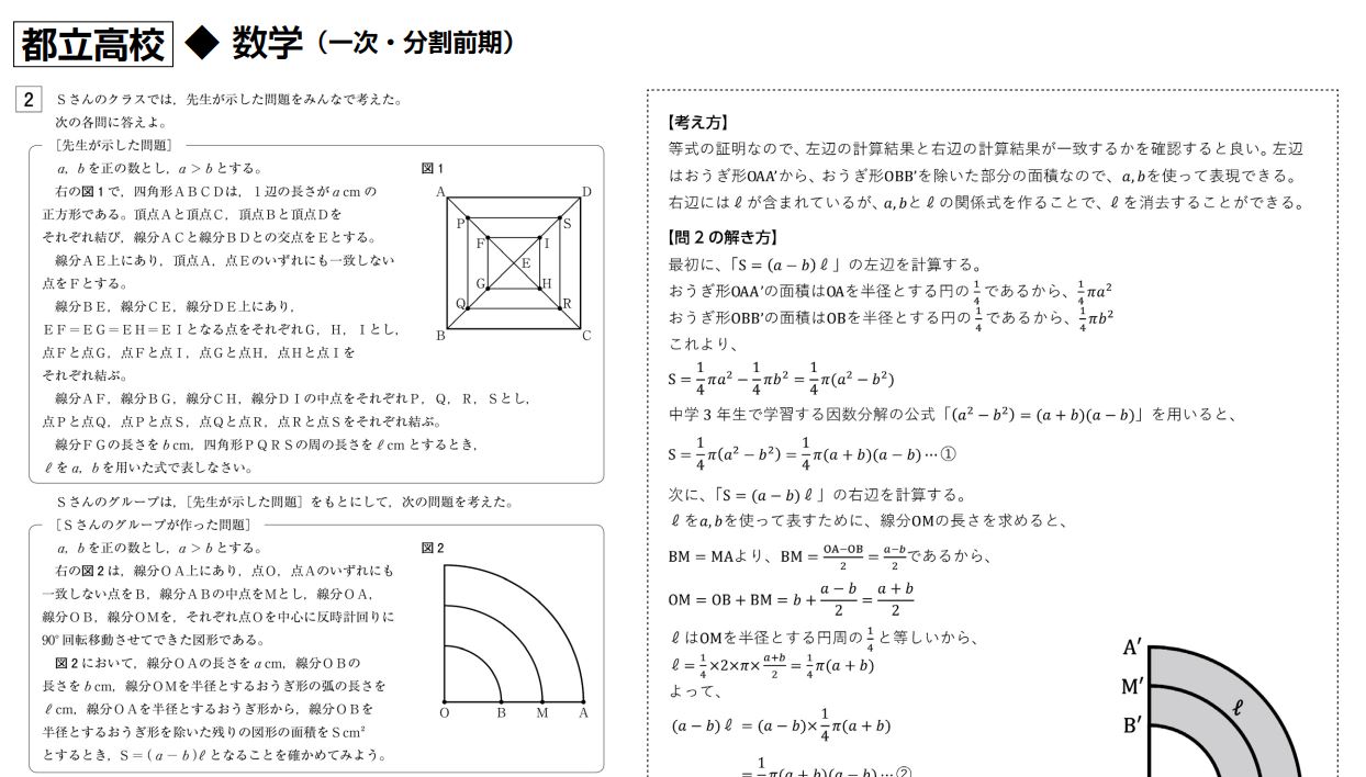 東京都 都立高入試（一般）『数学』-「家庭教師のトライ」解き方の