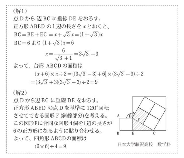 日本大学藤沢高校（神奈川県藤沢市）「数学」入試問題にチャレンジ 