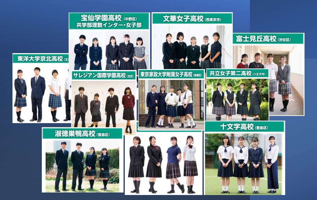 東京都 私立高校「クローズアップ制服2023」 気になる制服に