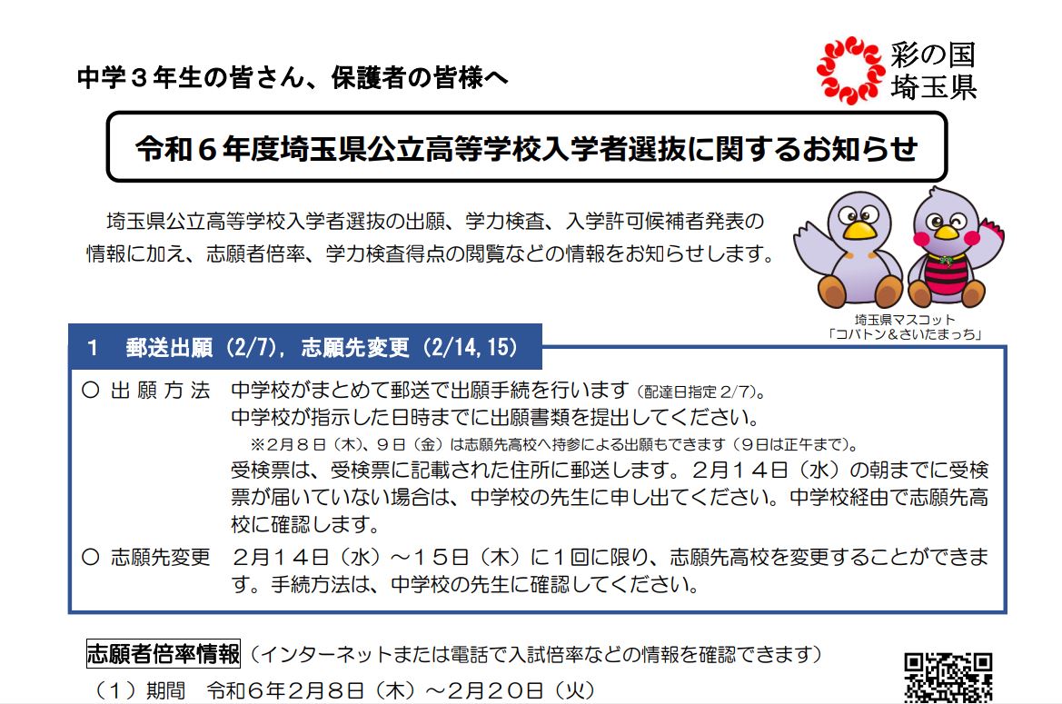 2024年度入試〉埼玉県 公立高校「まとめリーフレット公開」入試直前