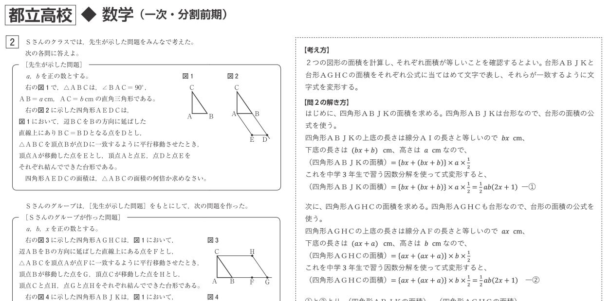 東京都 都立高入試（一般）『数学』-「家庭教師のトライ」解説＆勉強法