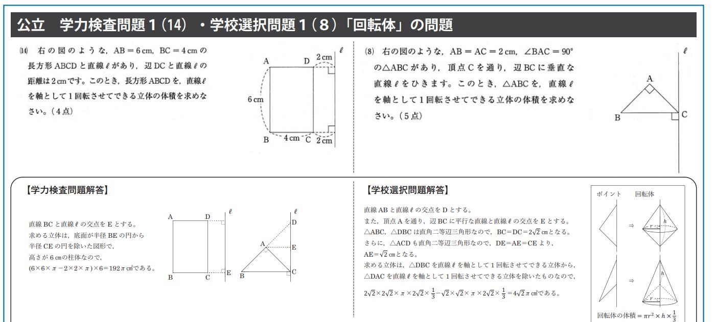 埼玉県 公立高入試（学力検査問題・学校選択問題）『数学』-「進学塾