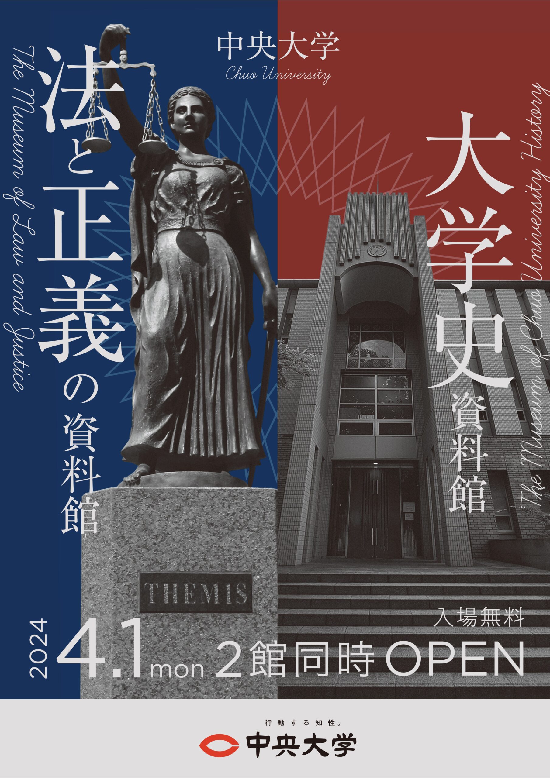 大学情報・この学校に注目 中央大学「初となる資料館『法と正義の資料館』『大学史資料館』開設」 - よみうり進学メディア