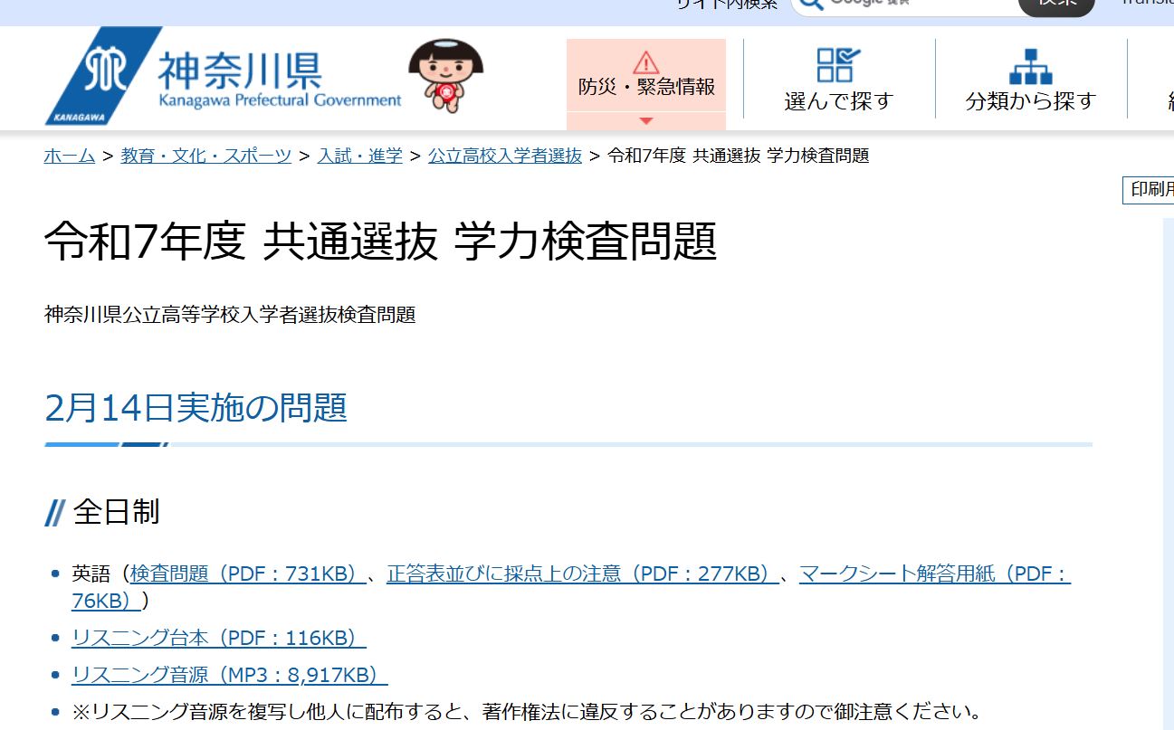2025年度入試〉神奈川県 2025年度 公立高校共通選抜「学力検査問題