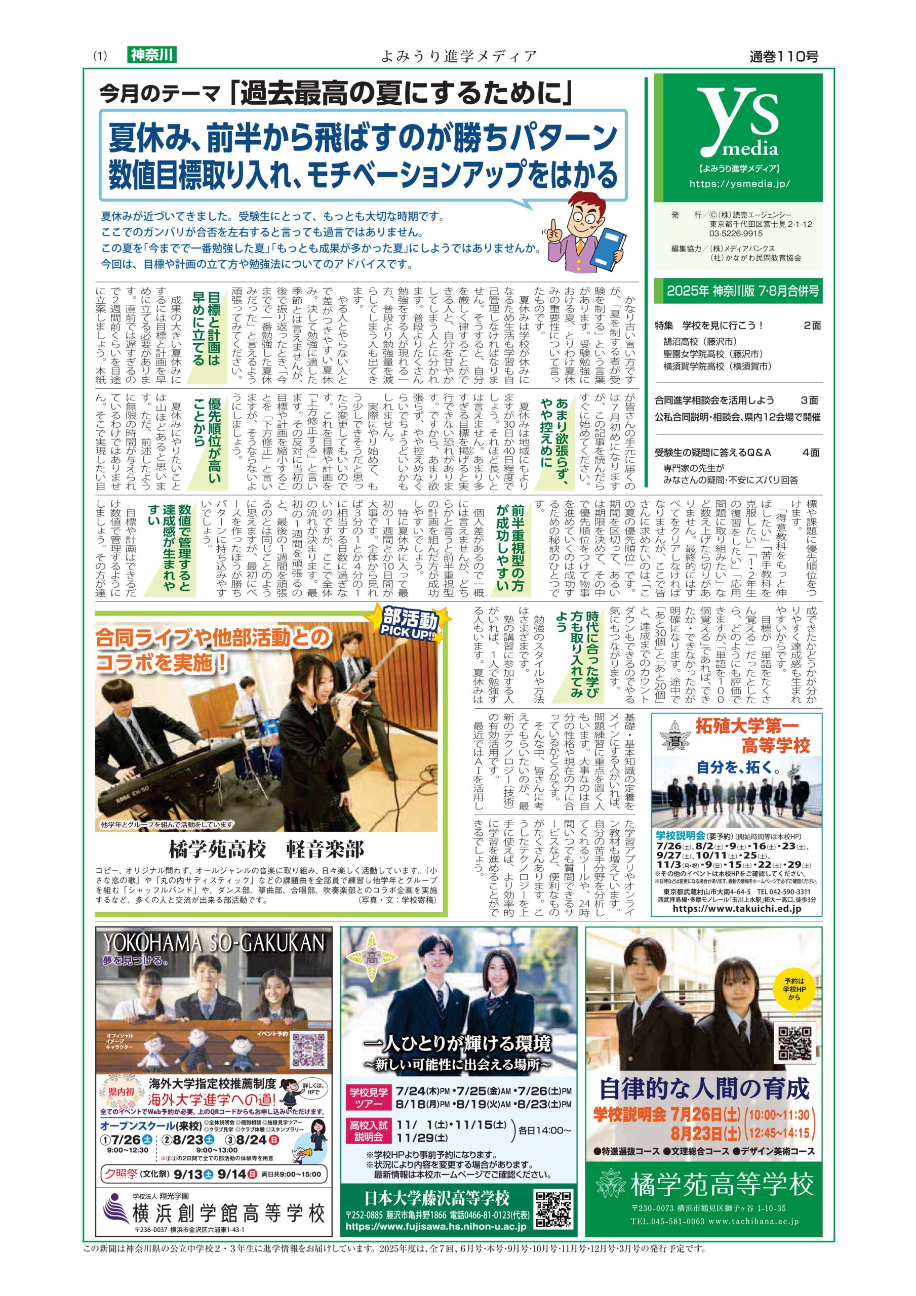 2025年7・8月合併号神奈川版PDF - よみうり進学メディア
