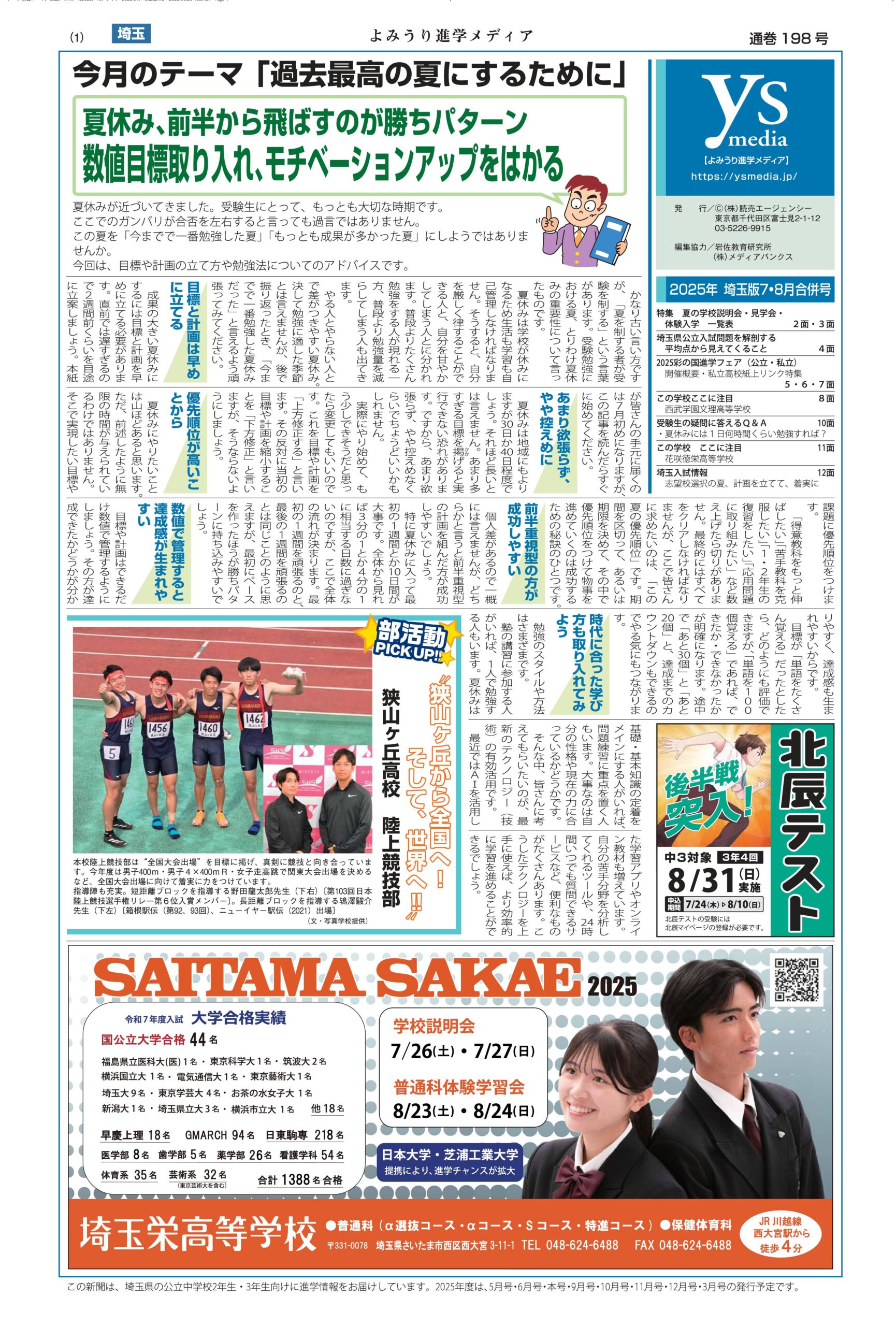 進研ゼミ　受験Challenge 埼玉県　2025年度 人気沸騰】 進研ゼミ中学講座☆中3☆入試対策 Challenge 2025年1