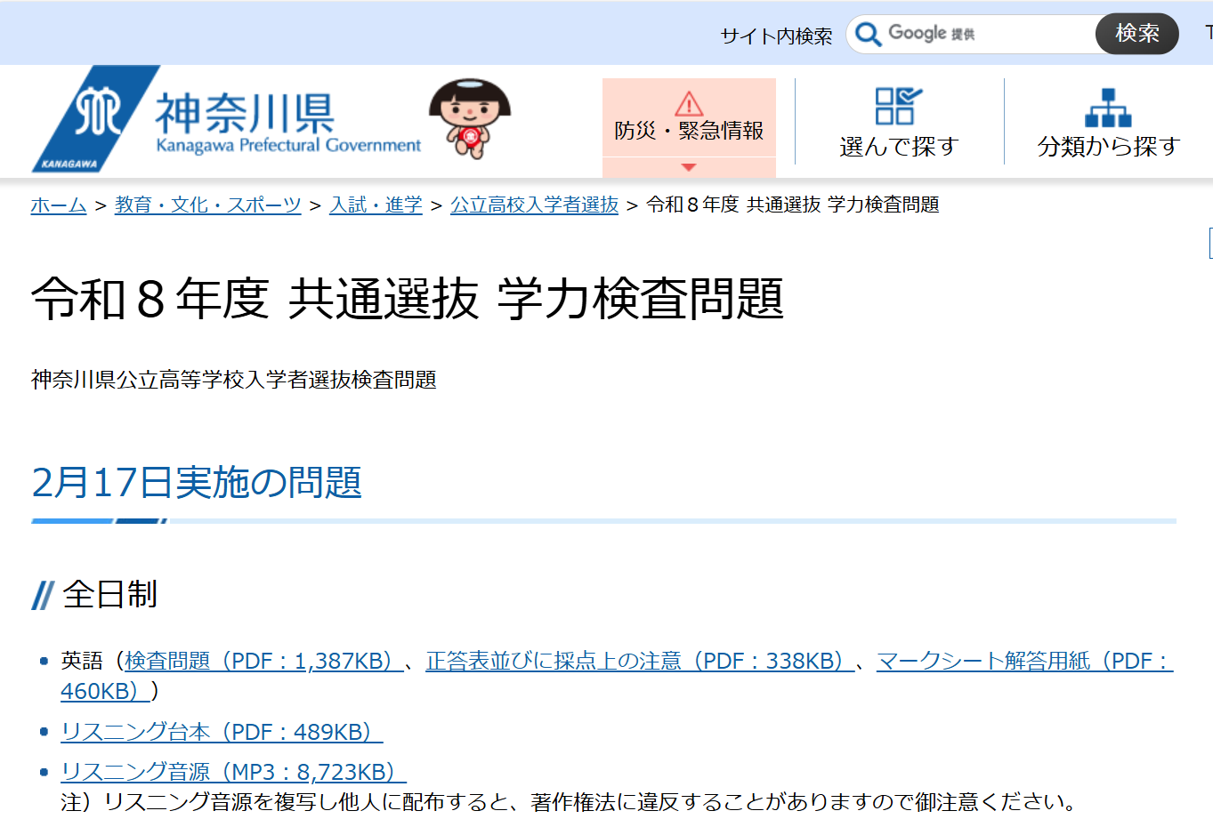 2026年度入試〉神奈川県 2026年度 公立高校共通選抜「学力検査問題